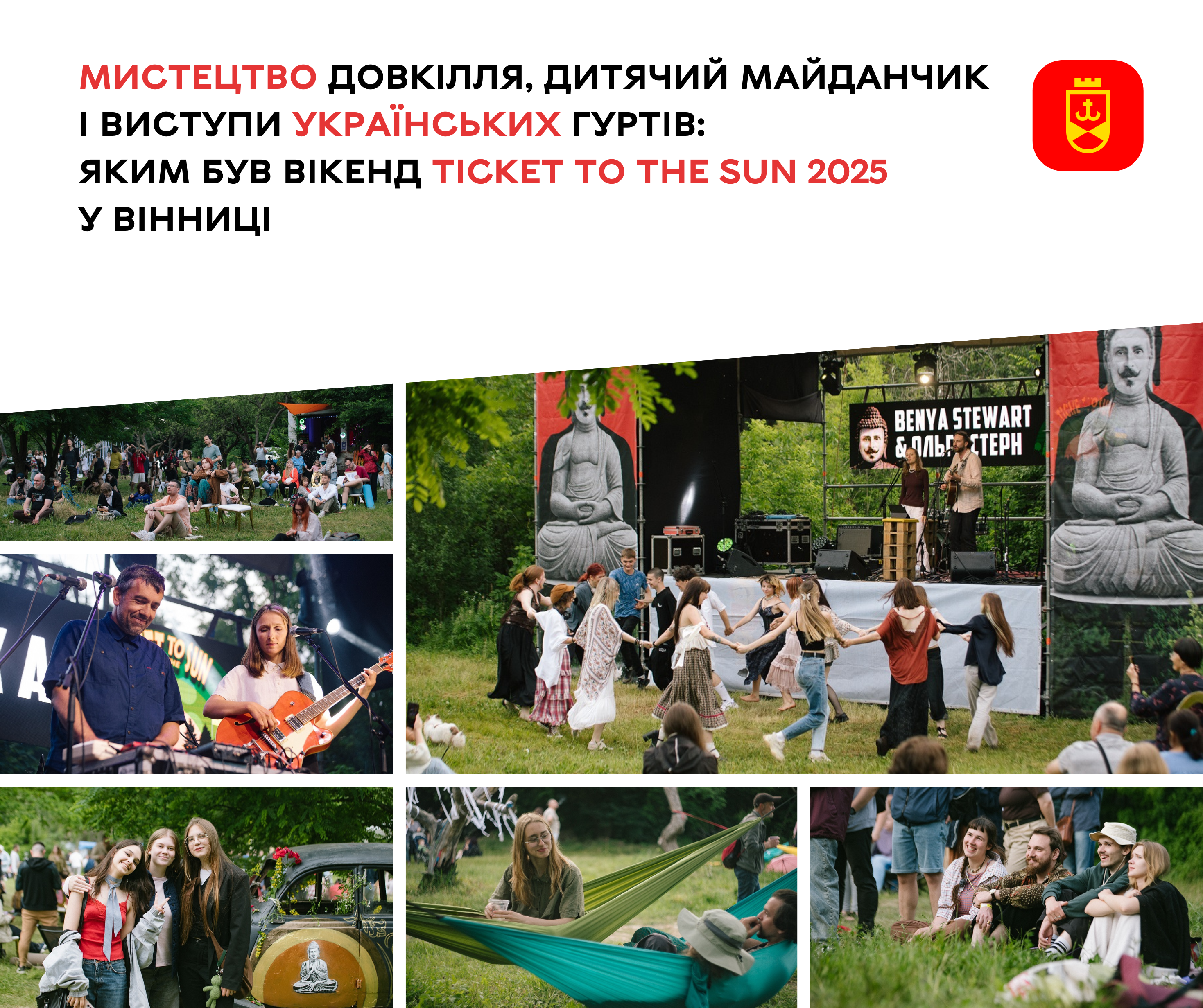 Мистецтво довкілля, дитячий майданчик і виступи українських гуртів: яким був вікенд Ticket to the SUN 2025 у Вінниці